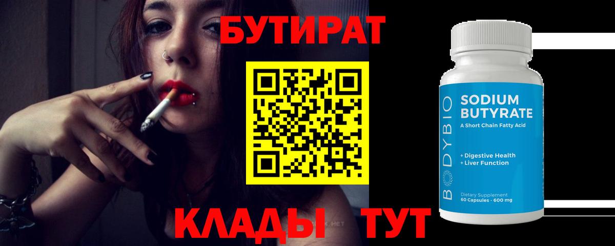 Ялуторовск  БУТИРАТ буратино  Вход с VPN 