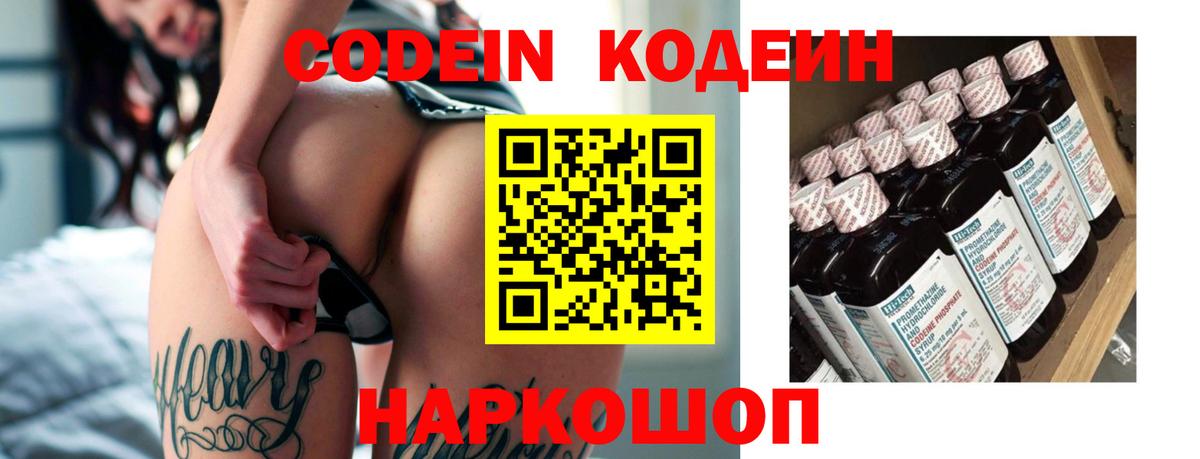 Codein Purple Drank Ялуторовск