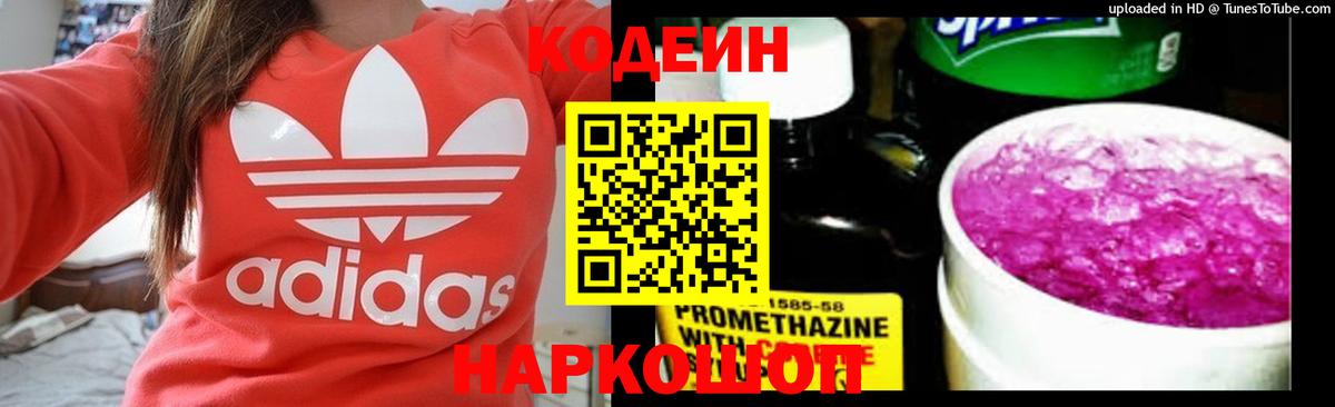 Кодеин напиток Lean (лин)  Вход с VPN  Кодеиновый сироп Lean Purple Drank  Ялуторовск 