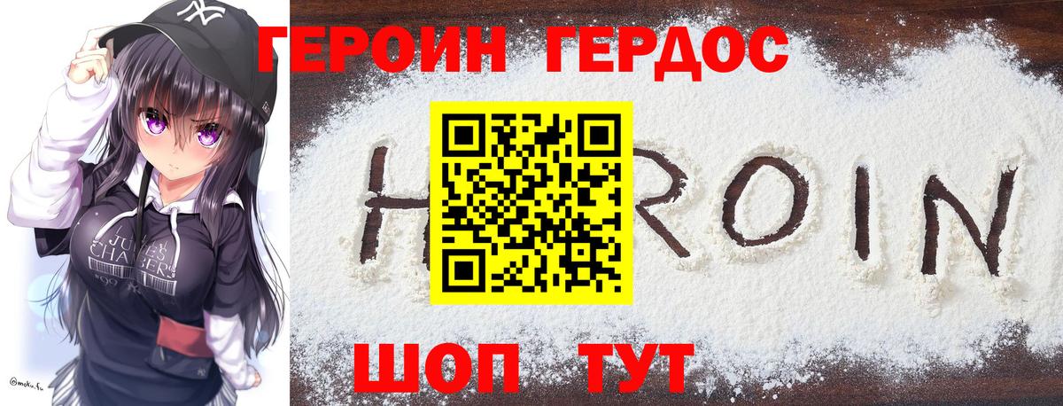 Героин герыч Ялуторовск