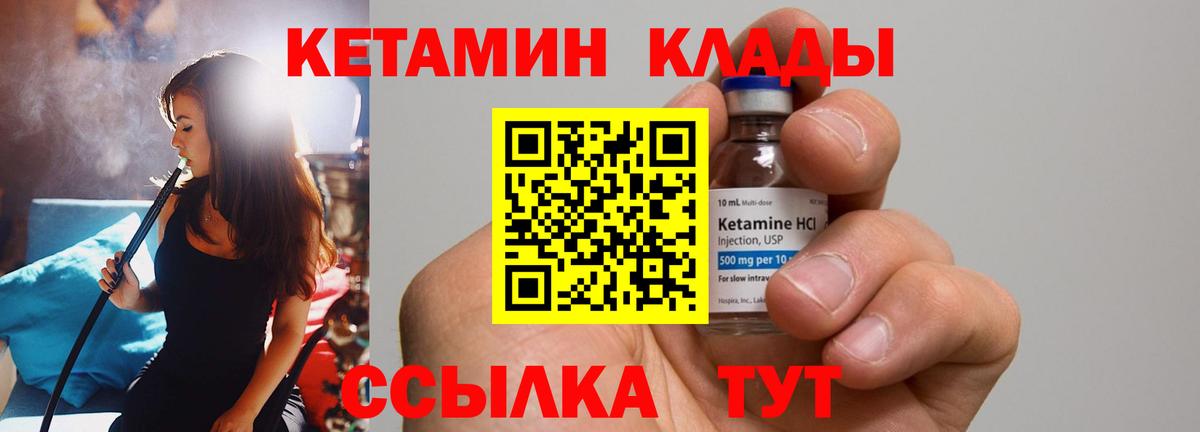 Ялуторовск  КЕТАМИН ketamine  Вход с VPN 