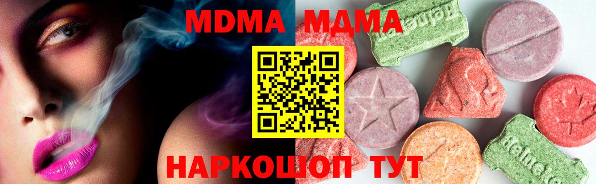 МДМА  МДМА кристаллы  Вход с VPN  Ялуторовск 