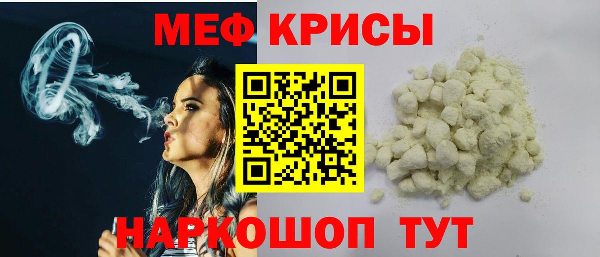 Меф мука Ялуторовск